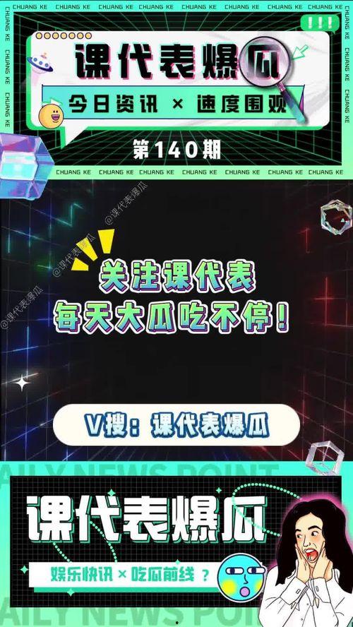 娱乐吃瓜酱技能,吃瓜酱带你领略明星幕后故事